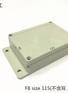 直销塑料外壳户外防水接线盒电源盒仪表壳体电子壳体F8 115x85x35