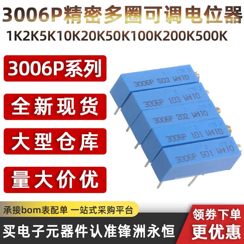 3006P 精密多圈可调电位器 1K2K5K10K20K50K100K200K500K -1-103