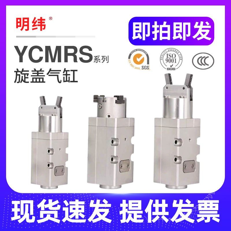 灌装机旋盖360度无限旋转气爪三爪二爪YCMRS3-32D拧瓶盖平行气缸,农用物资,苗木固定器/支撑器,淘宝优惠券,粉丝福利购,淘宝优惠卷