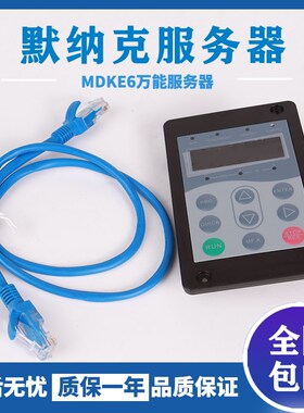 默纳克万能协议服务器 MDKE6 电梯手持调试器操作器3000+电梯配件