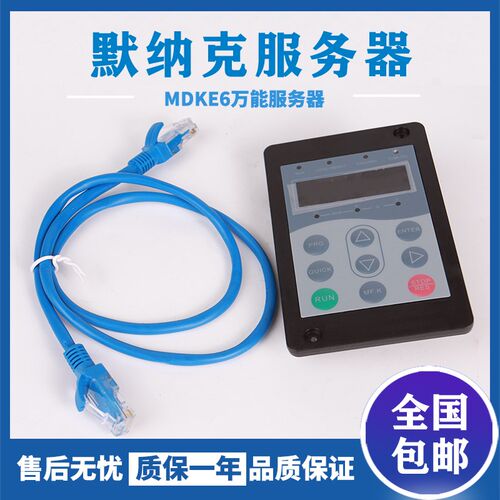 默纳克万能协议服务器 MDKE6 电梯手持调试器操作器3000+电梯配件