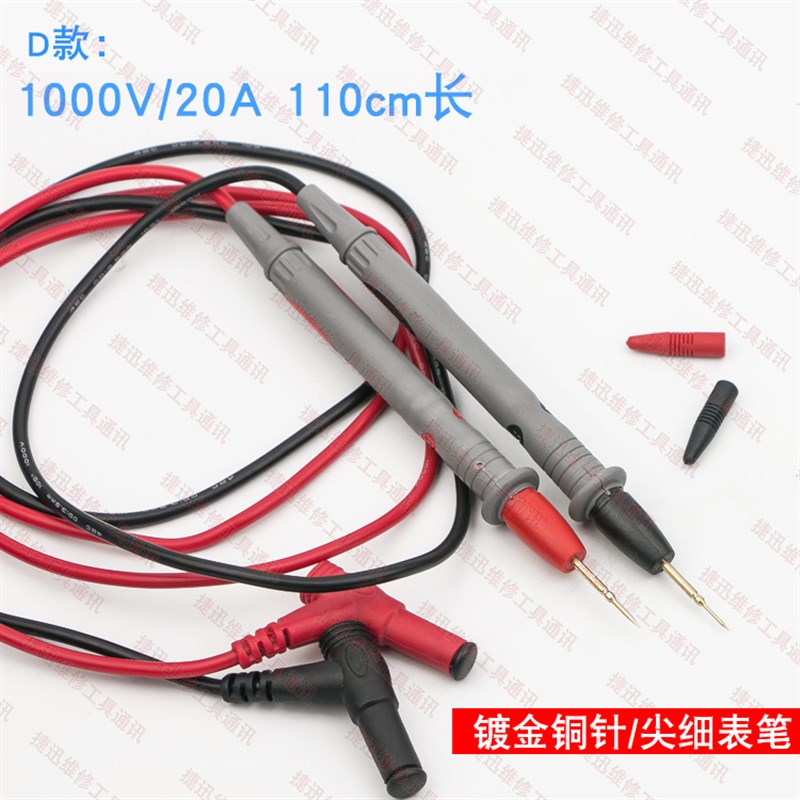 万用表笔特尖表线数字数显指针万用表通用表棒镀金配件1000V20A