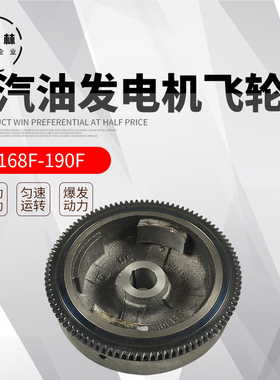 汽油发电机配件动力168F 170f 177磁飞轮 2/3kw8千瓦手动电动飞轮