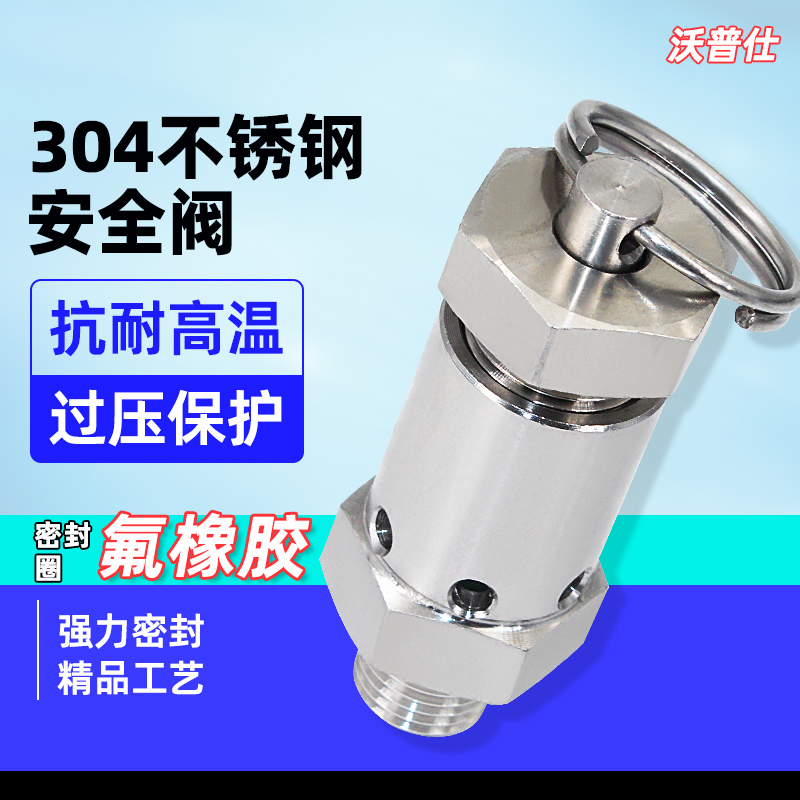 304不锈钢蒸汽泄压阀空压机压缩机排气阀1/4 1/2螺纹弹簧式安全阀