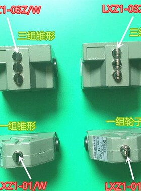 包邮组合行程开关 LXZ1-03Z/W 03Z/N  01X/W 03X/N 04L/W02X/W