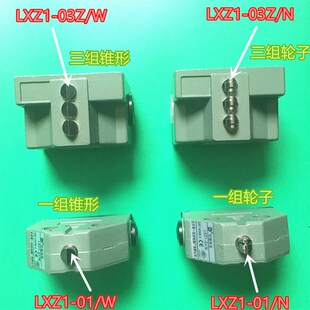 组合行程开关 包邮 LXZ1 03Z 03X W02X 04L 01X