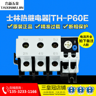 原装正品士林热继电器TH-P60E TH-P60ETA 热继电器配S-P60T 50T