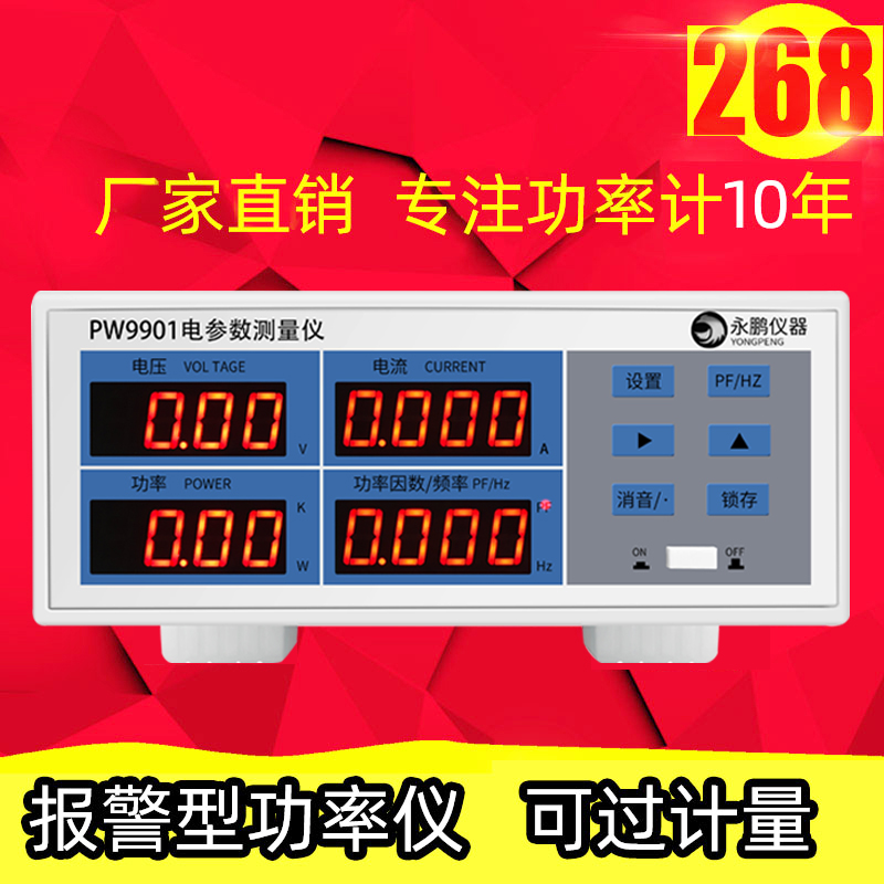LED功率测试仪PW9901智能电量测试电参数测量仪功率表数字功率计