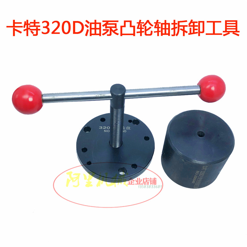 卡特320D油泵凸轮轴拆卸工具