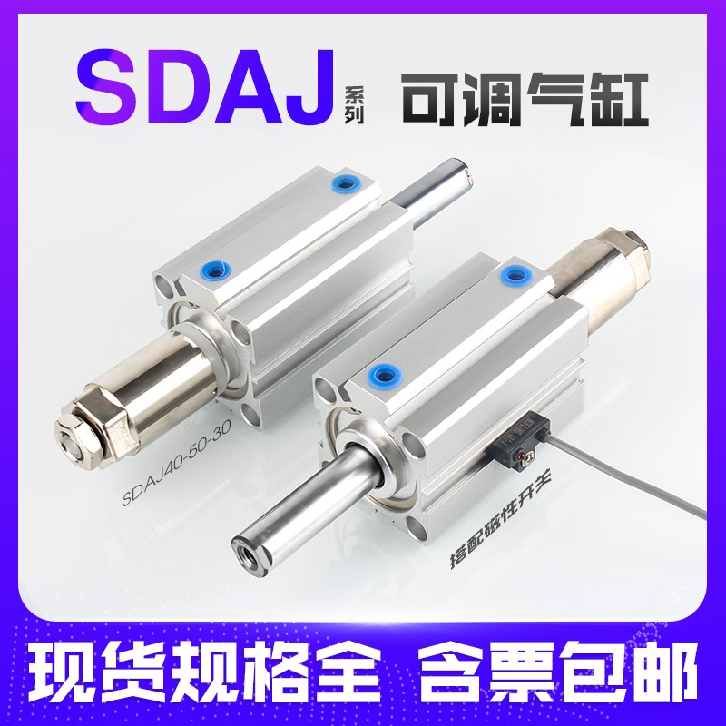 可调行程薄型气缸SDAJ12/16/20/25*20X30X40X50X75X100-150-S-B
