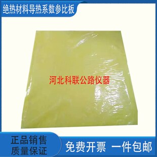绝热材料导热系数参比板标准板 导热系数标准板导热参比板两块