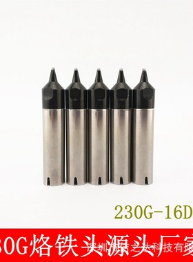 原装正品230G-40DV1L自动焊锡机烙铁头 加长型烙铁头加工订制厂家