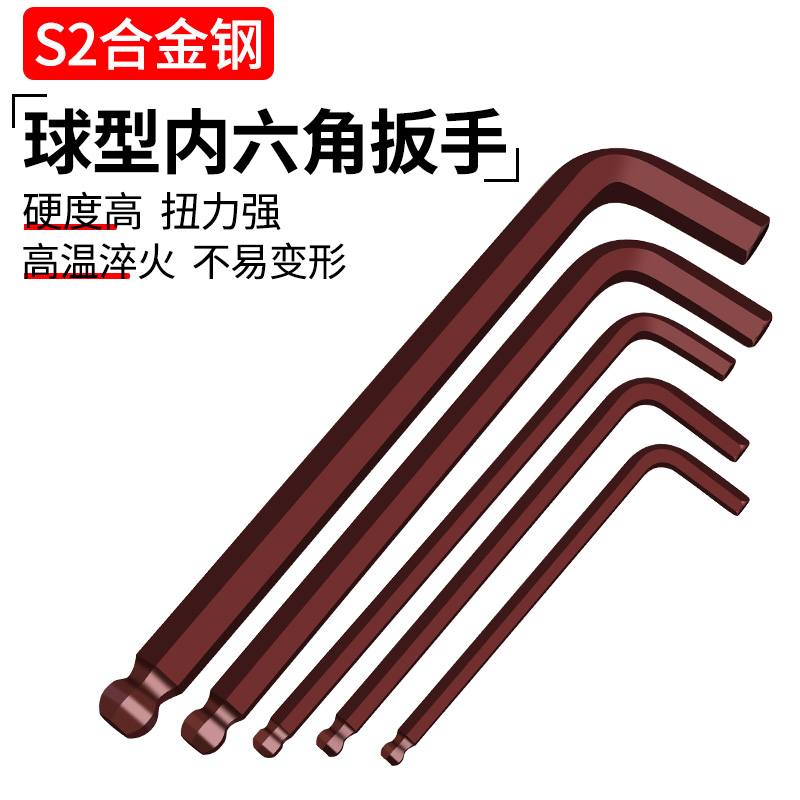 球型头内六角扳手套装加长梅花米字头内6角螺丝刀内六方万用扳手