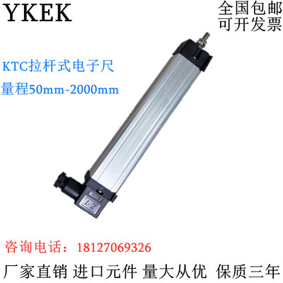 注塑机电子尺电阻尺拉杆式KTC-50 75 100  650直线位移传感器热卖