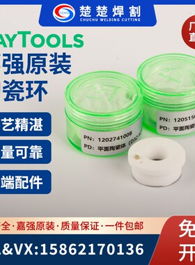 嘉强 raytools切割头光纤激光陶瓷环原装陶瓷体D32 D28套磁 D19.5