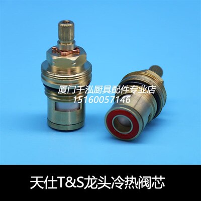 天仕T&S冷热星盆双联双开混合水龙头阀芯铜阀芯equip013787-45