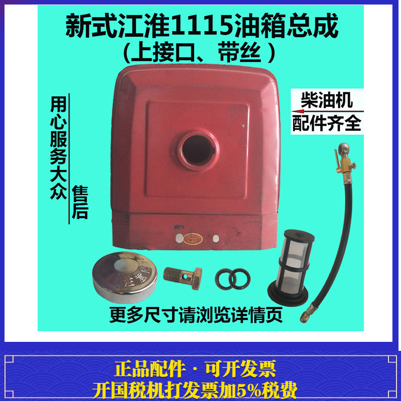 JD118/1125/ZH1115/1130/24/jd25 油箱 柴油机柴油油箱 江淮江动