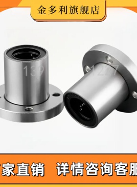 带法兰直线轴承 标准单衬型LME03/02/04/06/11/21/01/02/23