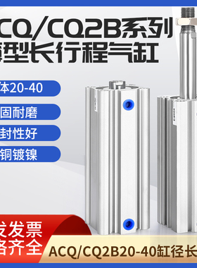 ACQ/CQ2B20/25/32/40-100-125-110-150-200-175-160长行程气缸