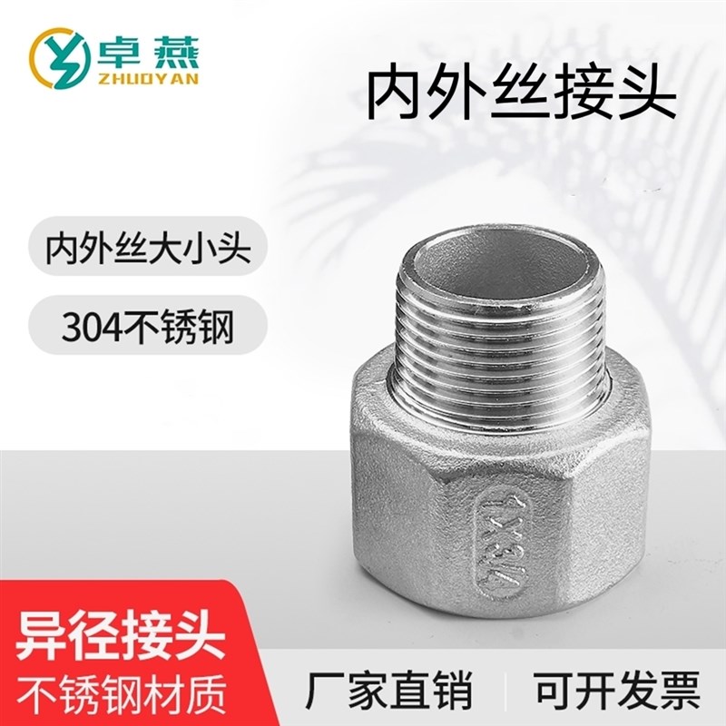 304不锈钢内外丝变径大小头内牙转外牙接头 六角螺纹异径管箍直接