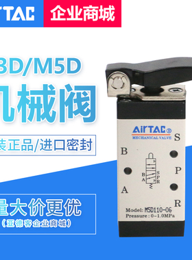 原装亚德客机械阀M3D110-06B/M3D210-08/M5D110-06/M5D210-08