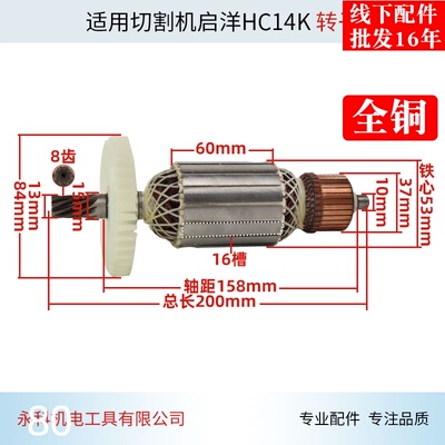 适用KKEYANG启洋355电机HC-14K转子钢材型材切割机马达工具配件