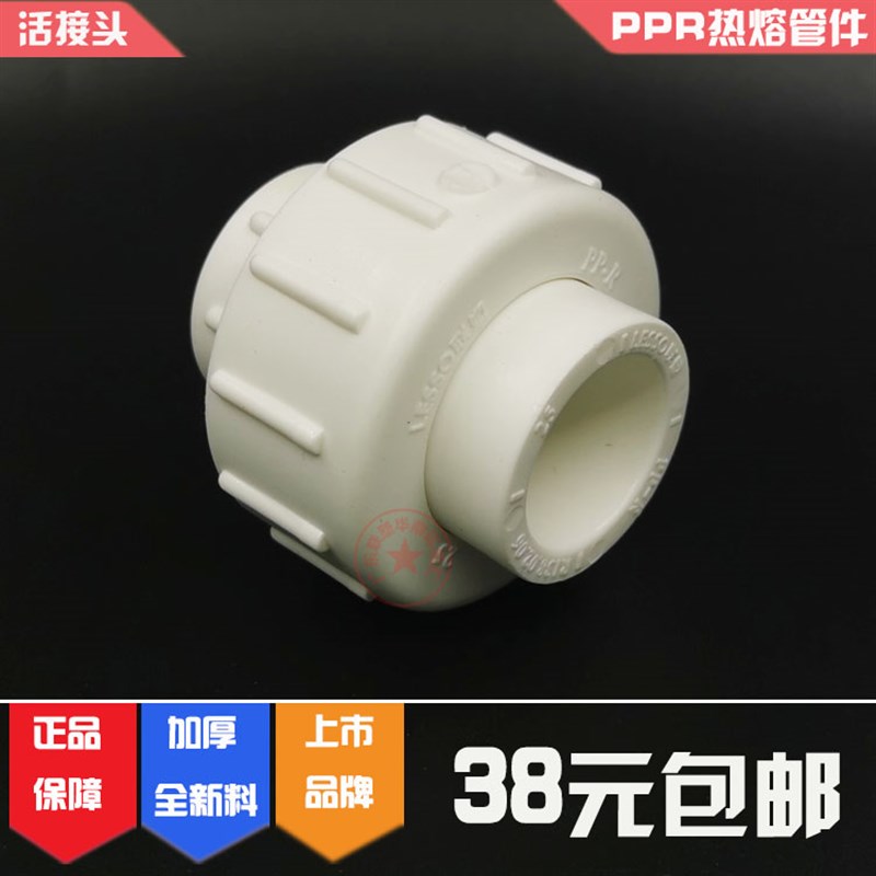 联塑PPR白色20mm/25/32活接头4分6分1寸热熔焊接活接头冷水用
