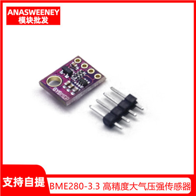 GY-BME280-3.3 高精度大气压强传感器模块 高度计
