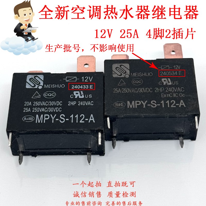 全新格力美的海尔空调热水器主板继电器 MPY-S-112-A 12VDC 25A