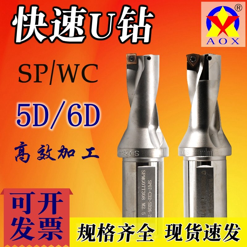 暴力钻WC平底钻头住友刀片SP直径刃10-70/5倍6D倍径U钻深孔快速钻
