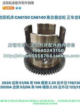 沈阳机床CA6140 CA6150齿轮离合器齿 2020正车齿轮 CA6140A Z58