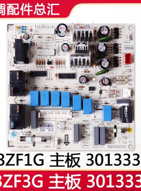 适用格力空调 30133322 M3ZF1G 主板 30133320 M3ZF3G 电路电脑板