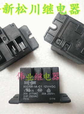 现货832AW-1A-C1 12VDC 全新松川大功率继电器 30A