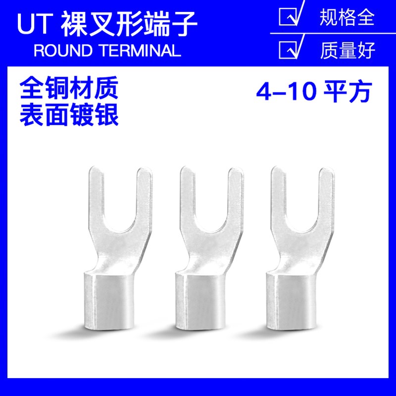 冷压接线端子UT4-4叉形U型裸端头UT6-4/5/6/8/10铜鼻子16-6/8线耳