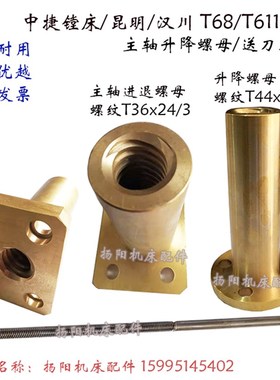 中捷T68汉川镗床T611B/TPX613升降螺母2627高220 送刀丝杆/长1820