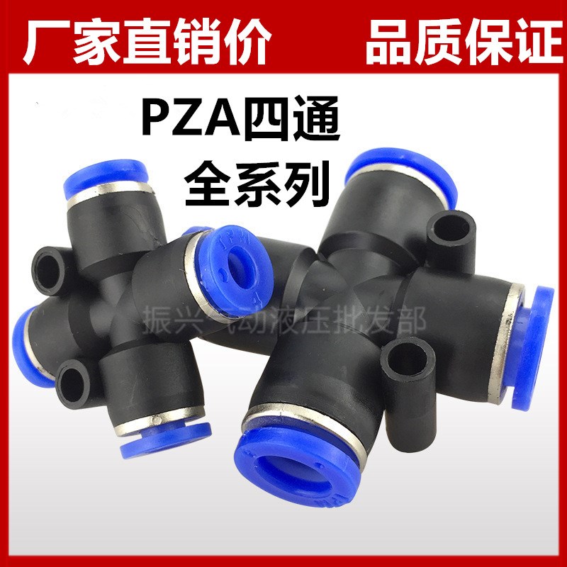 气动快速 快插接头 十字四通PZA8 6 4 10 12插 8mm 6mm 10mm气管
