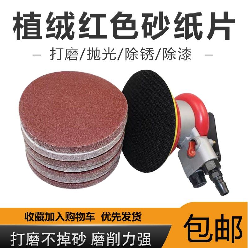 厂家直销锋芒5寸砂纸片植绒砂纸片125mm自粘式红砂圆形磨片 包邮,农用物资,苗木固定器/支撑器,淘宝优惠券,粉丝福利购,淘宝优惠卷