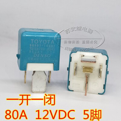 丰田 12V 80A 汽车 改装通用继电器 5脚  一开一闭  90987-T4002