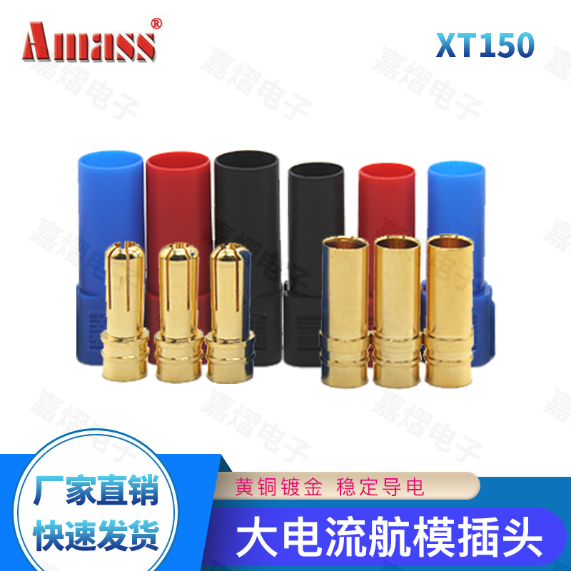 航模配件 XT150 6mm公母带护套插头 120A大电流模型插头