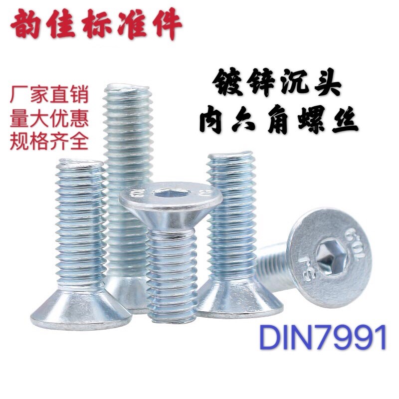 M6镀锌沉头内六角螺栓 GB70.3镀锌平头沉头内六角螺丝螺钉8-60