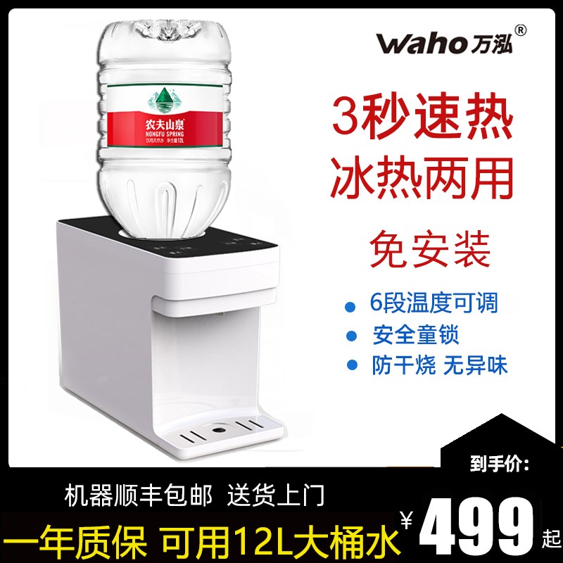 即热式饮水机家用小型桌面台式矿泉水直饮机制冷制热12升农夫山泉