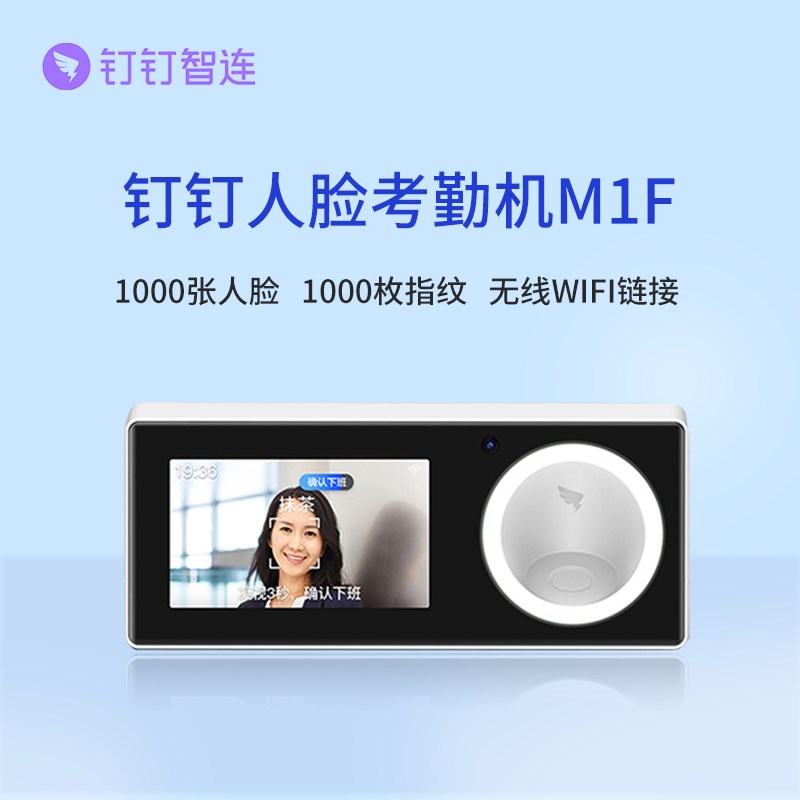 钉钉魔点M1Y智能人脸考勤门禁系统GM1F员工上下班打卡签到机