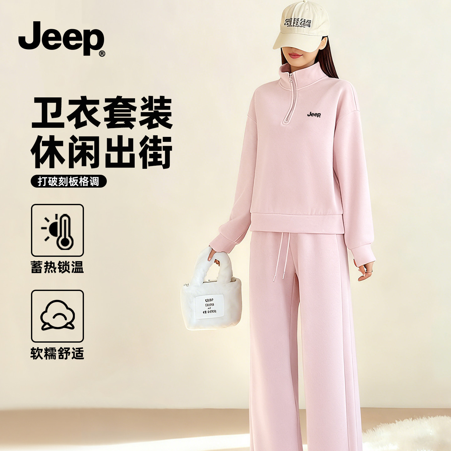 JEEP半拉链卫衣运动套装女2026冬新款加绒阔腿裤独特漂亮一整套Y,女装/女士精品,休闲运动套装,淘宝优惠券,粉丝福利购,淘宝优惠卷