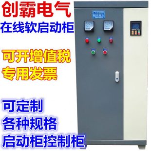 75KW智能在线式 软 柜 启 软启动柜电机水泵控制柜自耦启动柜 动