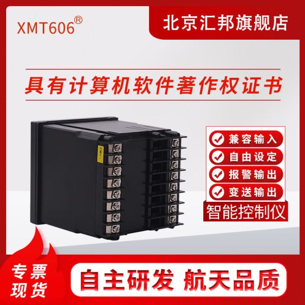含税XMT606 牌 XMT606B XMZ606 XMZ606B温控仪温度液位压力变送仪