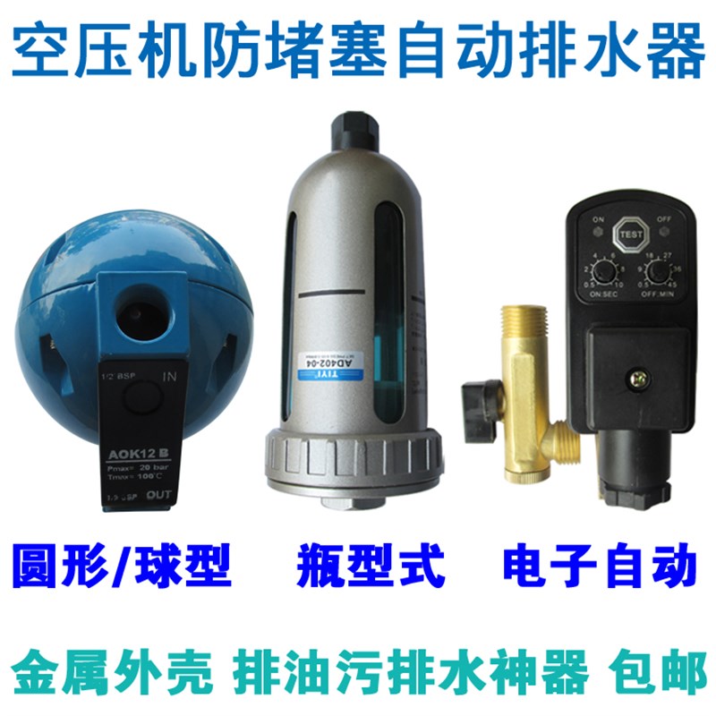 HAD202 AD402 气动空压机储气罐自动排水器高压球型排水阀 PA-68