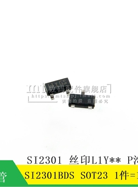 【MT】SI2301BDS SOT23 SI2301 L1YGS P沟道MOS场效应管 10只5元