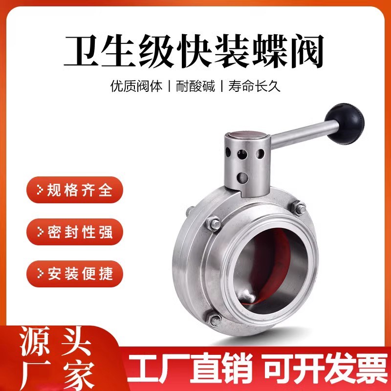 304/316L手动快装蝶阀不锈钢卡箍式快接蝶阀卫生级卡盘快卡阀门38