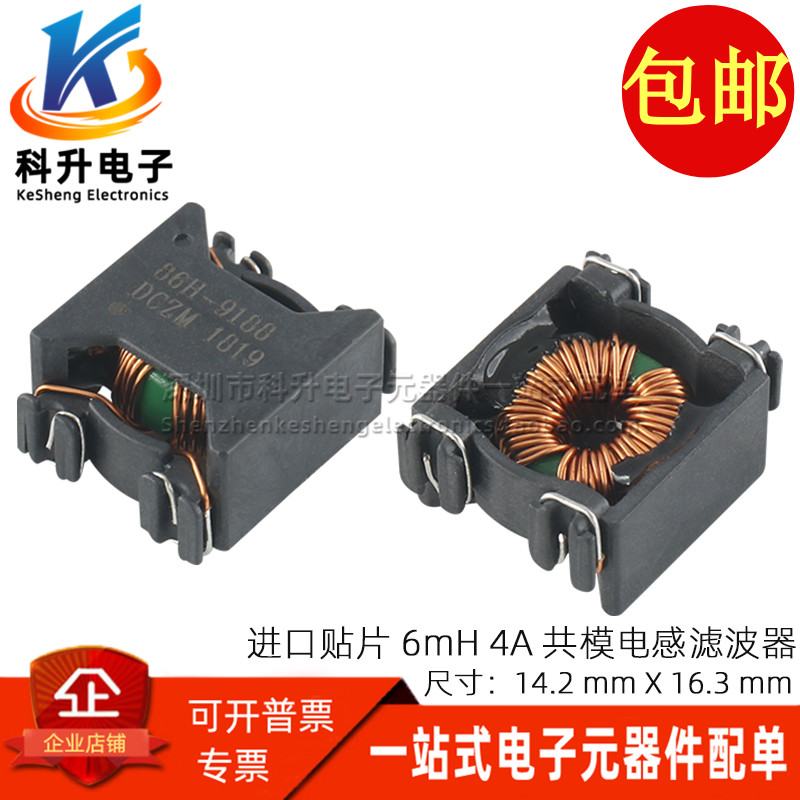 进口贴片 6MH 4A 6000UH 大电流 开关电源用滤波器磁环 共模电感