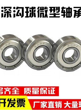 深沟球微型轴承小轴承634ZZ 635ZZ 636ZZ 638ZZ轴承